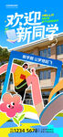 开学季你好新同学蓝色合成氛围感