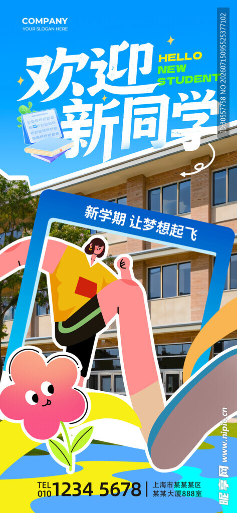 开学季你好新同学蓝色合成氛围感