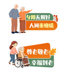 重阳节手举牌
