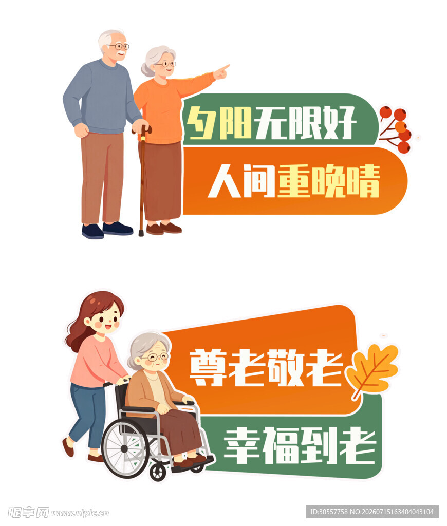 重阳节手举牌