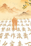 重阳节登高望远底边