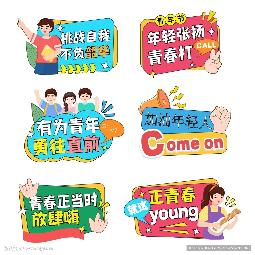 青春主题励志活力青年手举牌