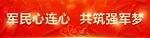 红色横幅
