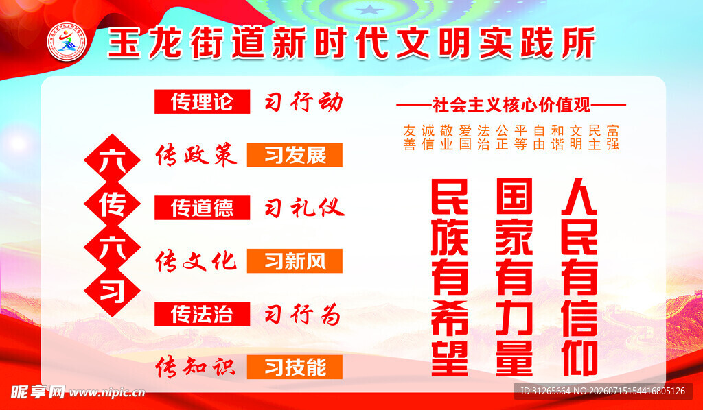 社区宣传栏