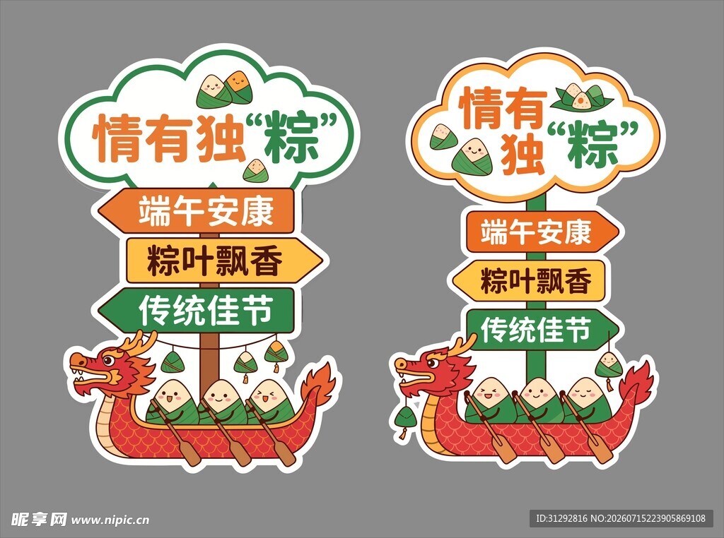 端午节美陈