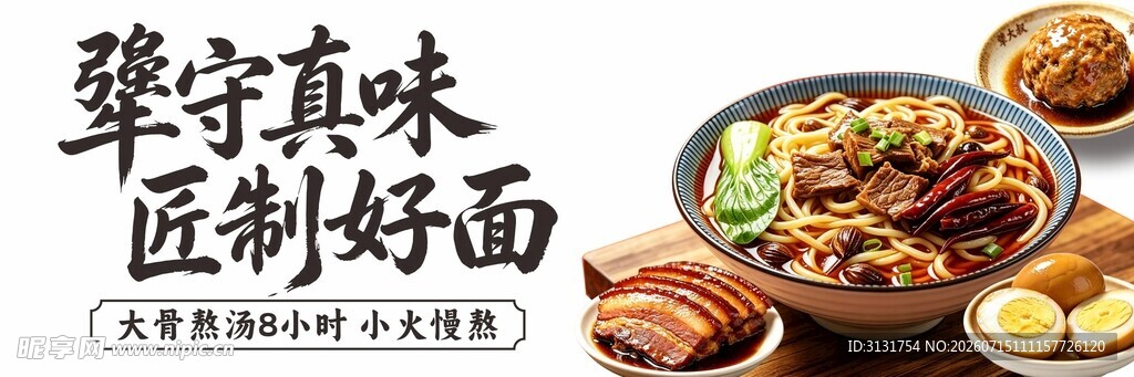 牛肉面
