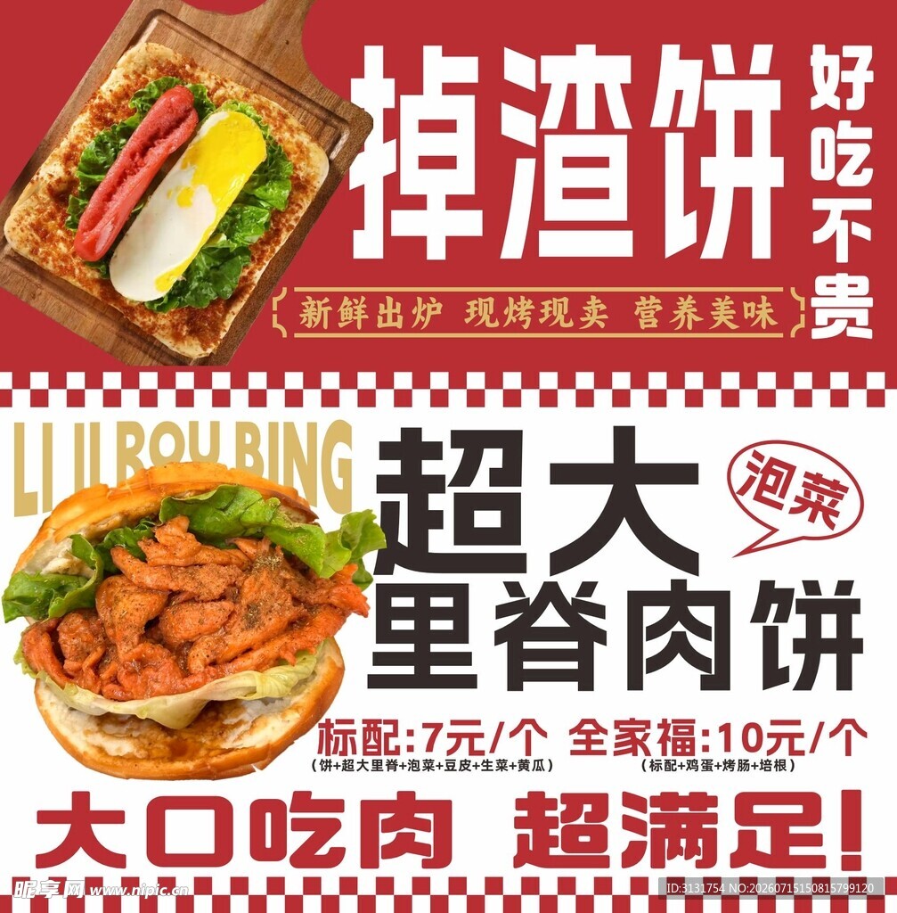 里脊