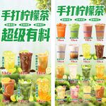 手打柠檬茶