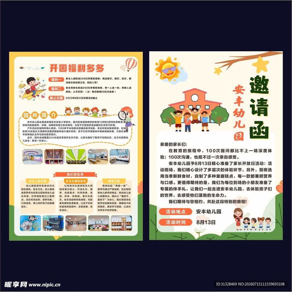 幼儿园邀请函设计模板