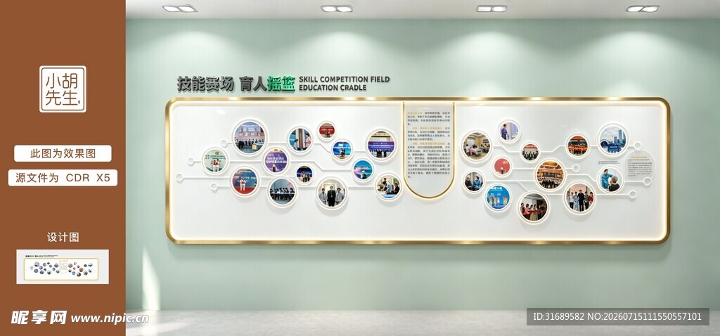 企业荣誉墙展示