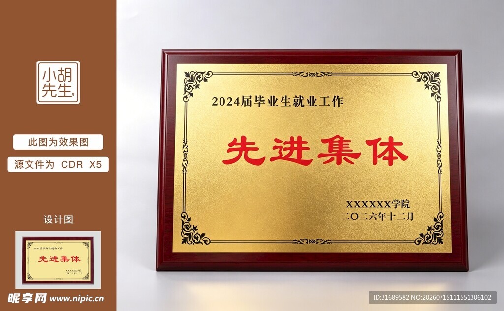 先进集体荣誉奖牌展示