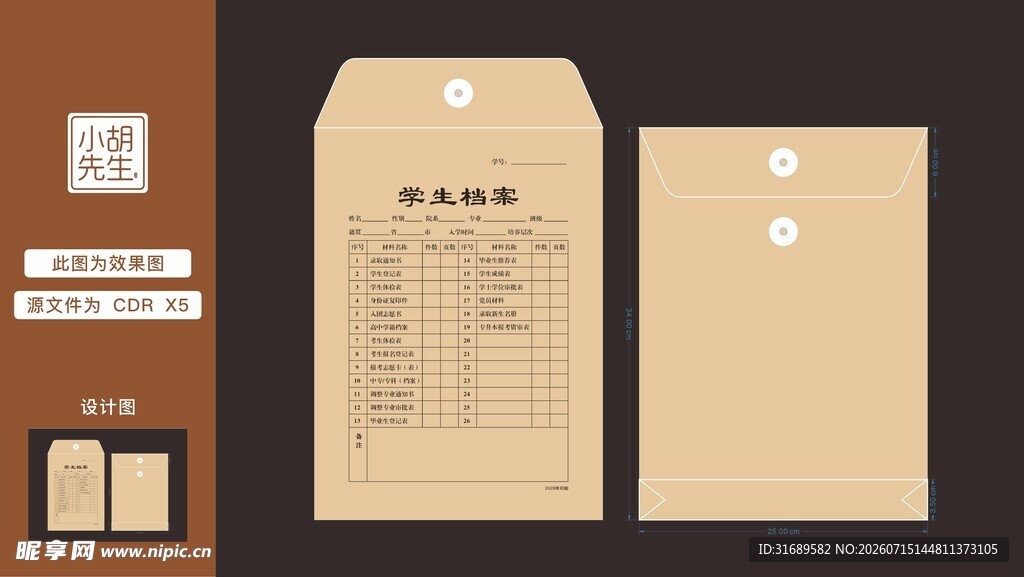 牛皮纸档案袋设计展示