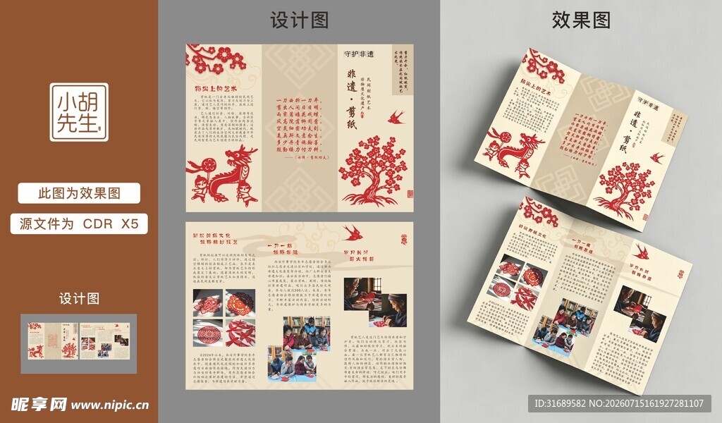 非遗剪纸传统民俗文化三折页