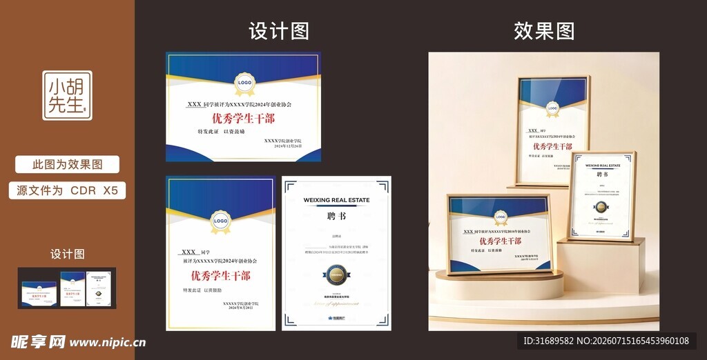 证书奖状聘书相框样机