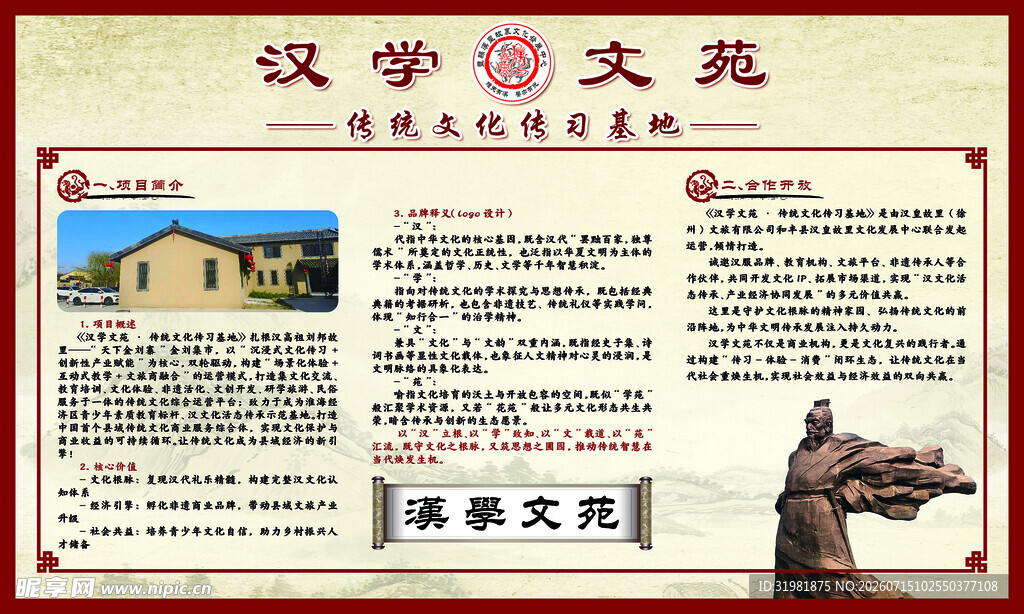 刘邦汉文化灯箱展板