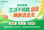 全友家居焕新海报