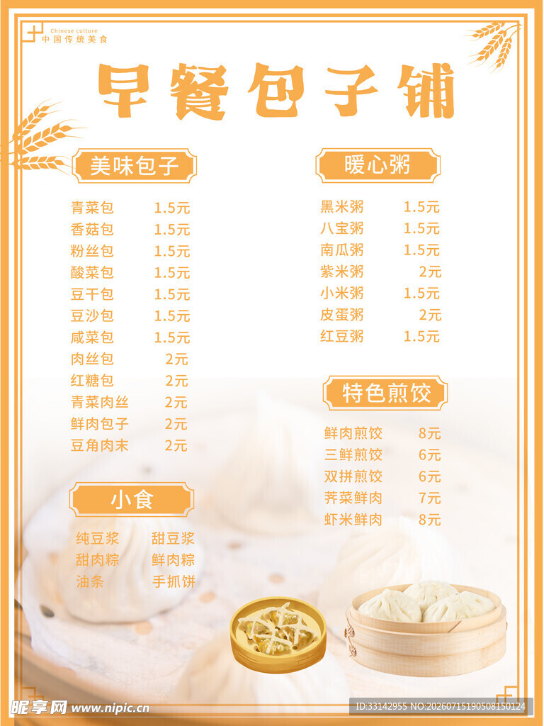 早餐 