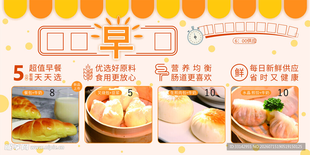 早餐 