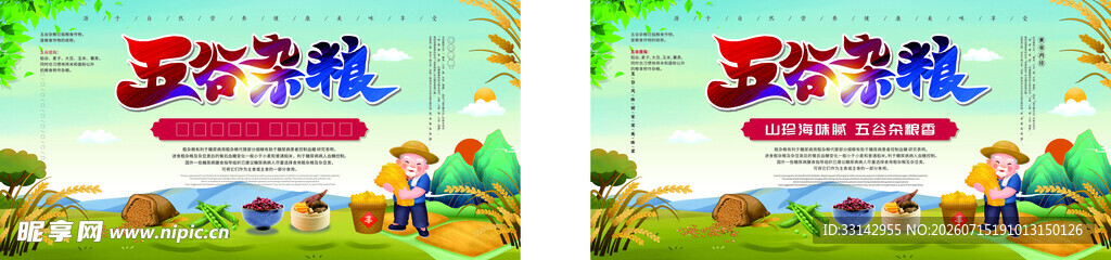 五谷杂粮 