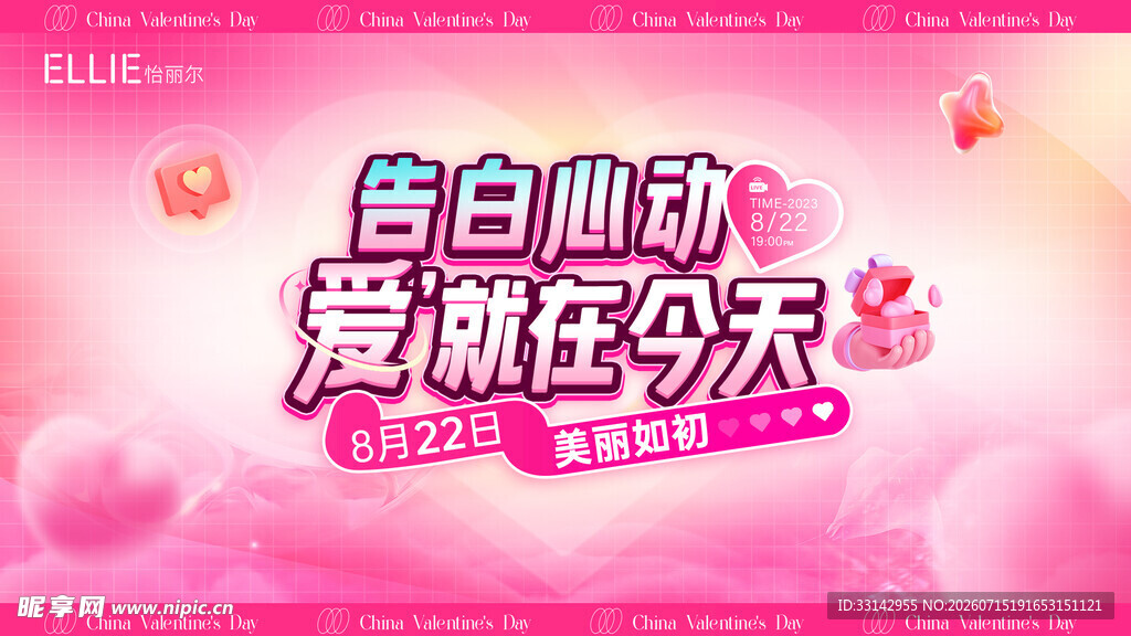 医美七夕 