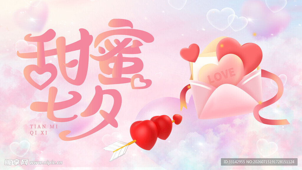 七夕 