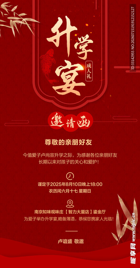 升学宴背景 