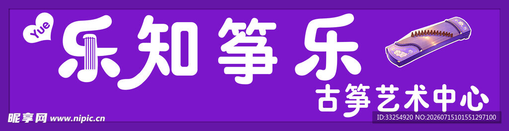 古筝门头店招