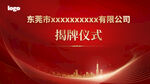 公司揭牌仪式现场