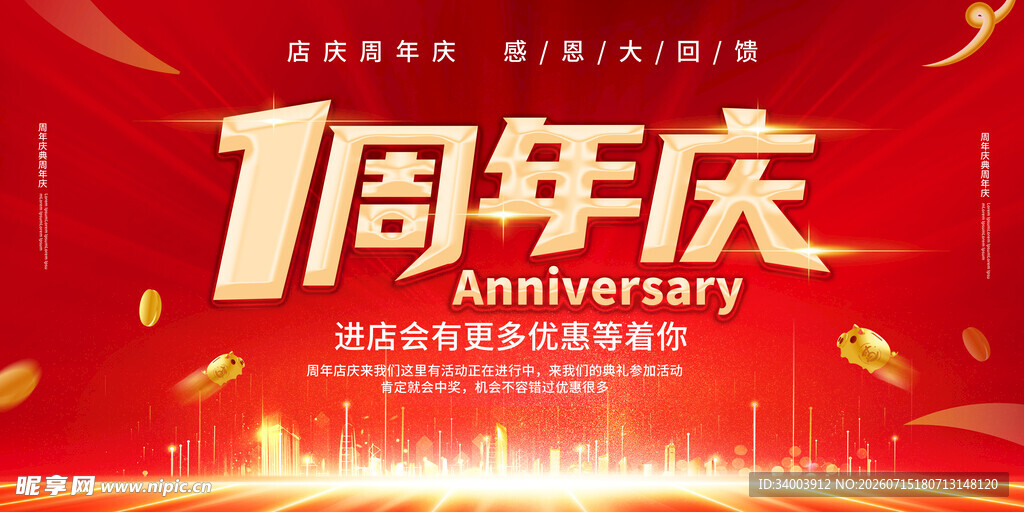 周年庆