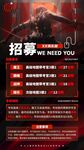 招聘海报易拉宝招人企业启示