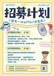 招聘海报易拉宝招人企业启示
