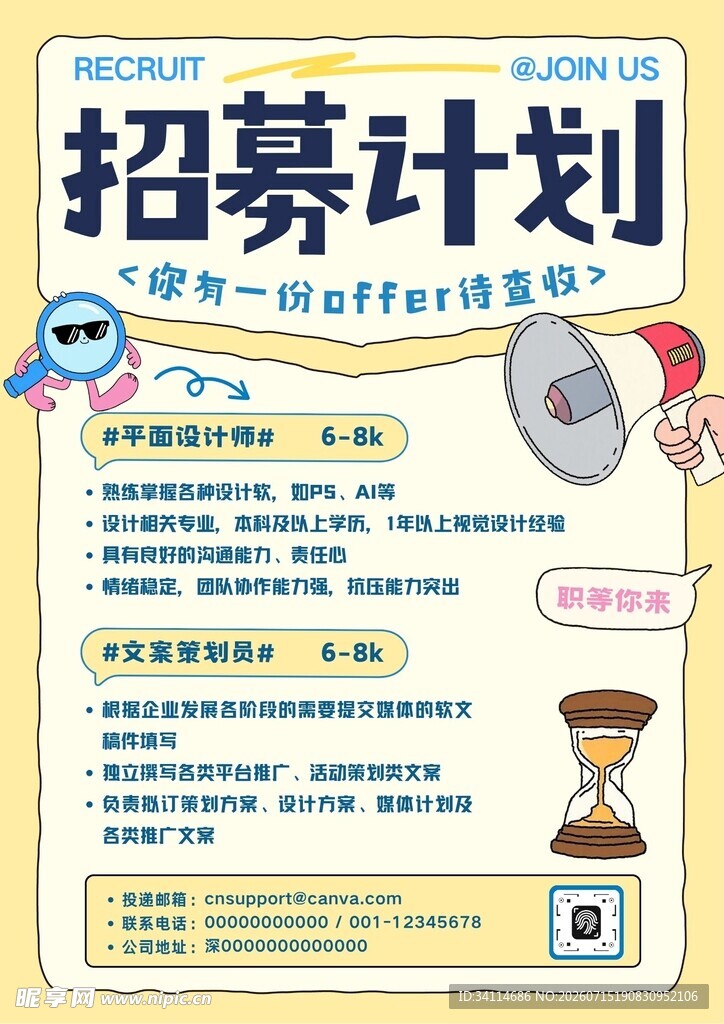 招聘海报易拉宝招人企业启示