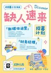 招聘海报易拉宝招人企业启示