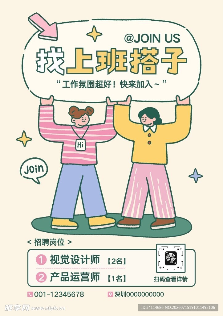 招聘海报易拉宝招人企业启示