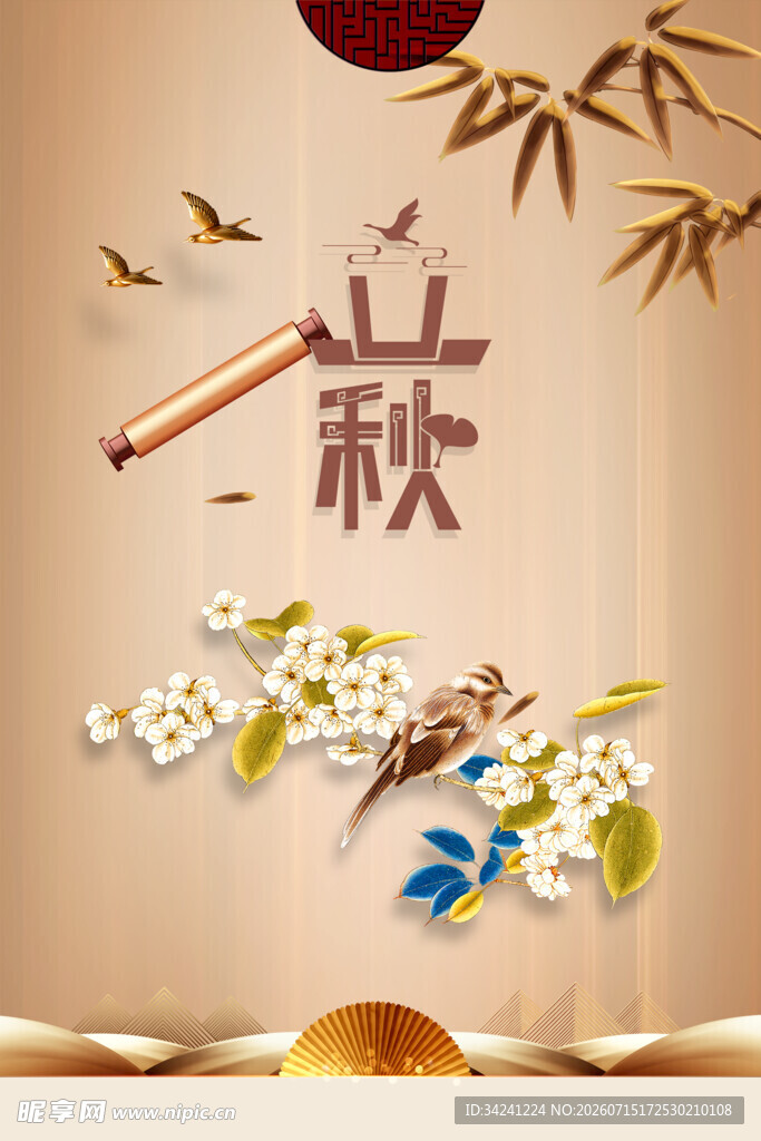立秋时节秋天海报