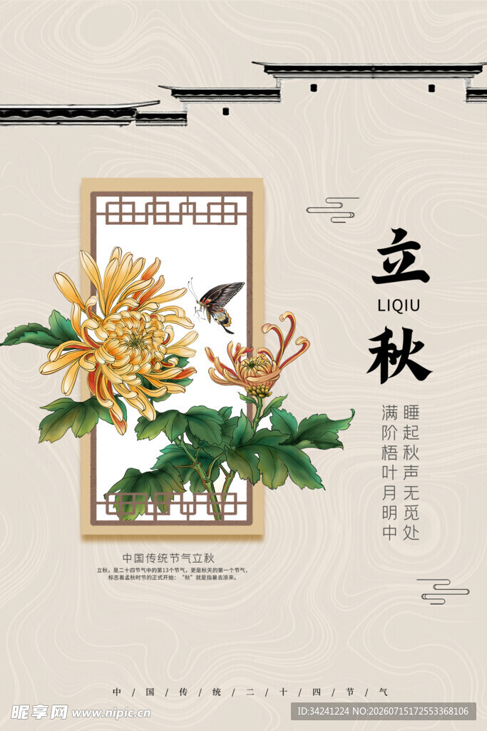 立秋时节花卉插画