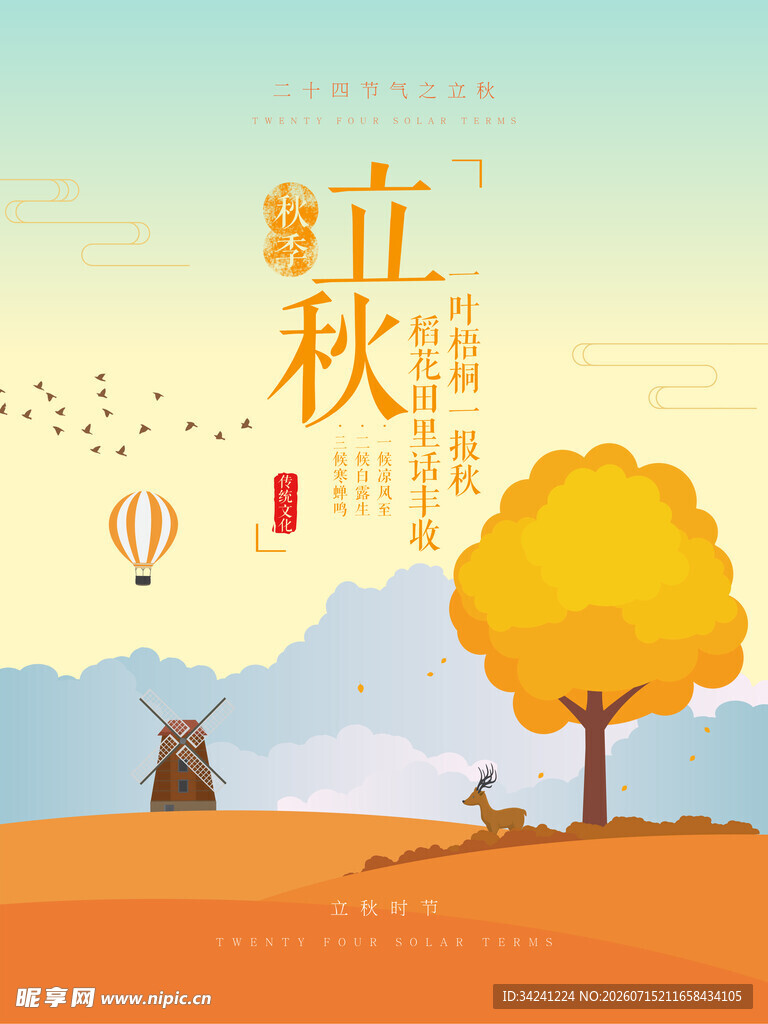 立秋时节旷野孤树美景