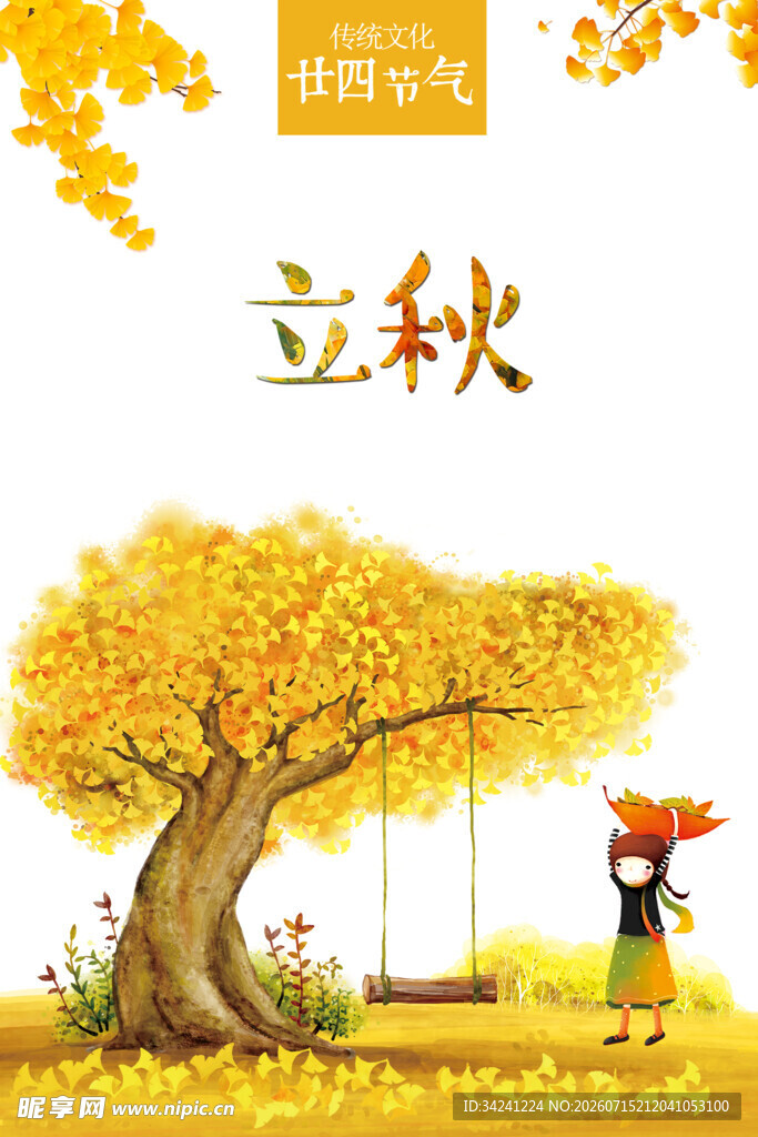 立秋树下女孩的悠然时光