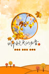 立秋时节秋天海报