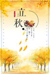 立秋时节金黄秋景美如画