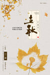 立秋时节金黄枫叶添秋意