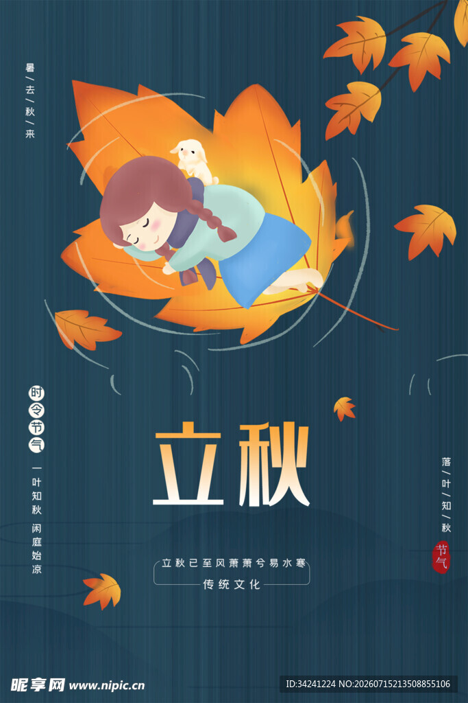 立秋时节男孩躺于秋叶间