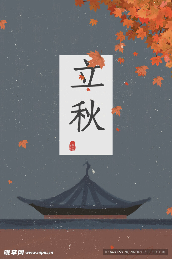 立秋时节古风建筑与落叶