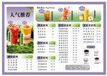 奶茶菜单