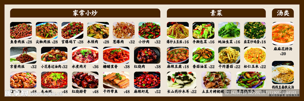 饭店菜单