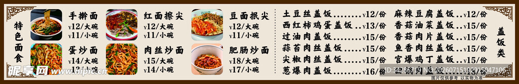 饭店菜单