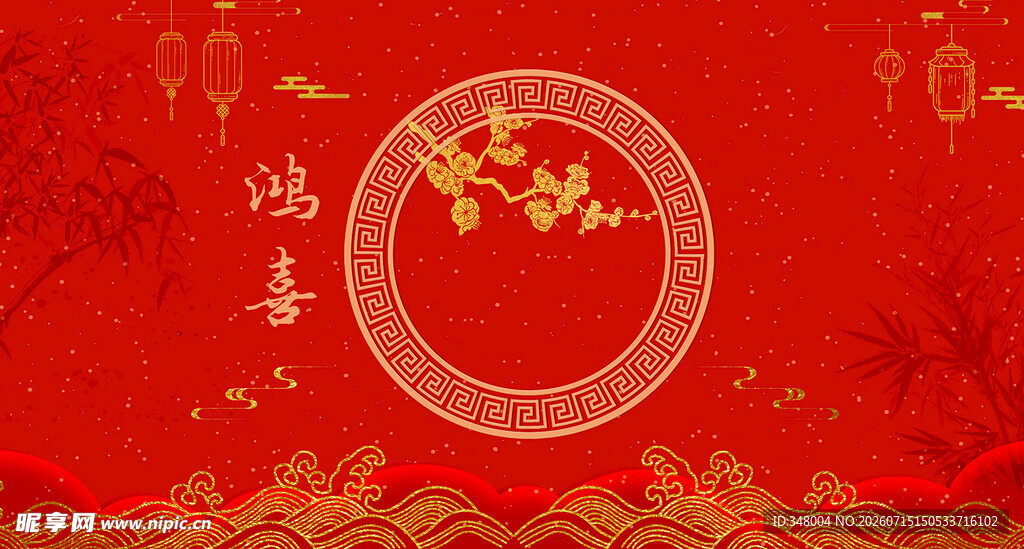 鸿禧 背景墙