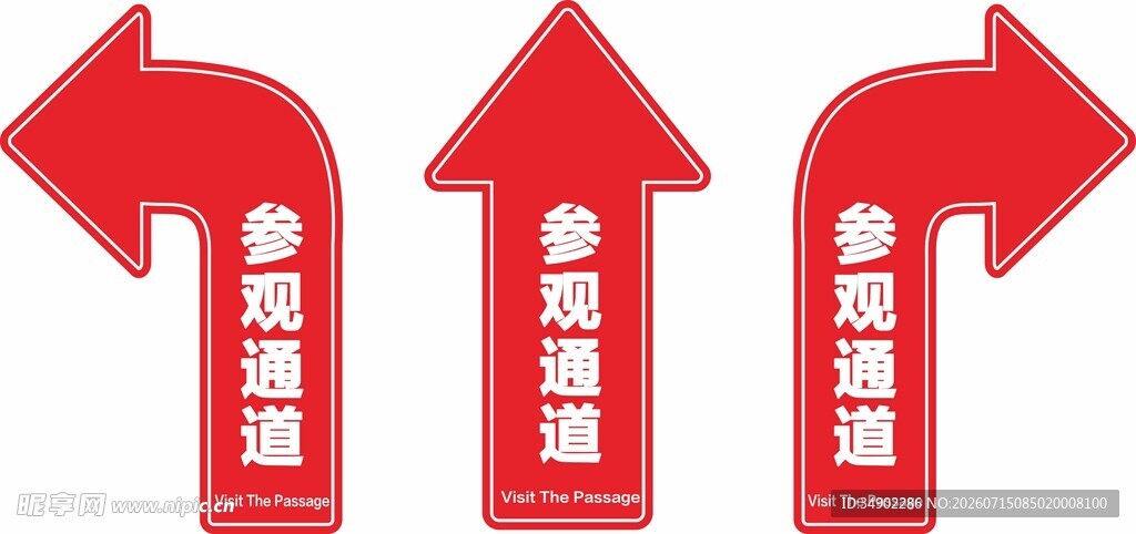 参观通道箭头