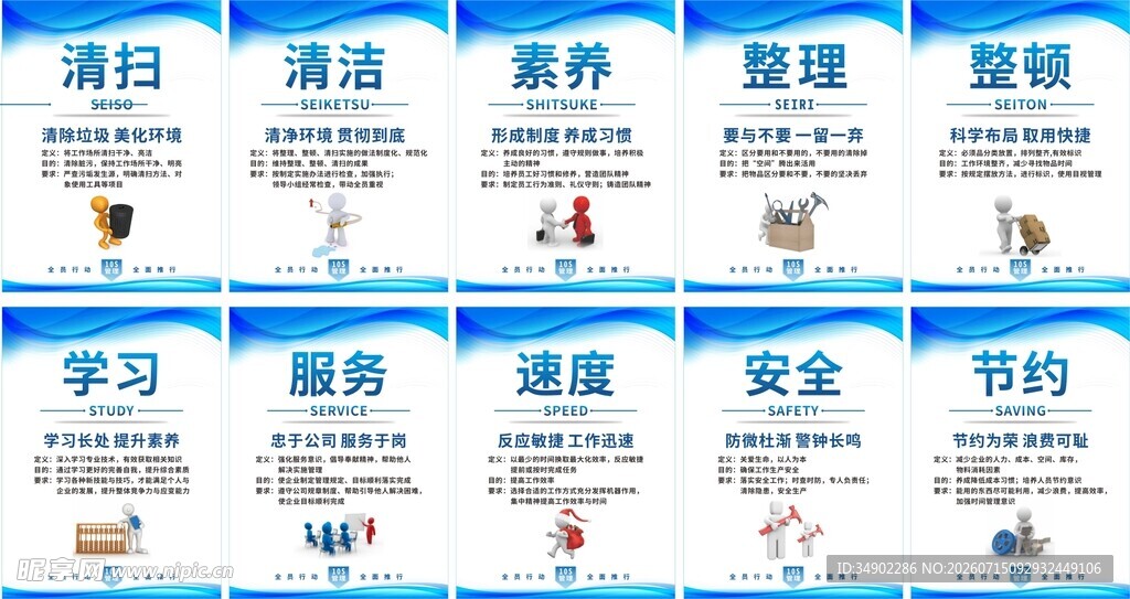 10S管理