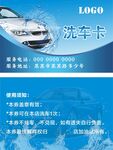 汽车洗车卡